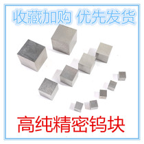 High purity tungsten block tungsten cubic laser lettering tungsten sheet tungsten plate metal tungsten block polishing tungsten rod