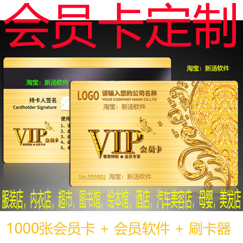 Membership card customization for VIP card customization Library management system Cash register software recharge consumption PVC card magnet strip