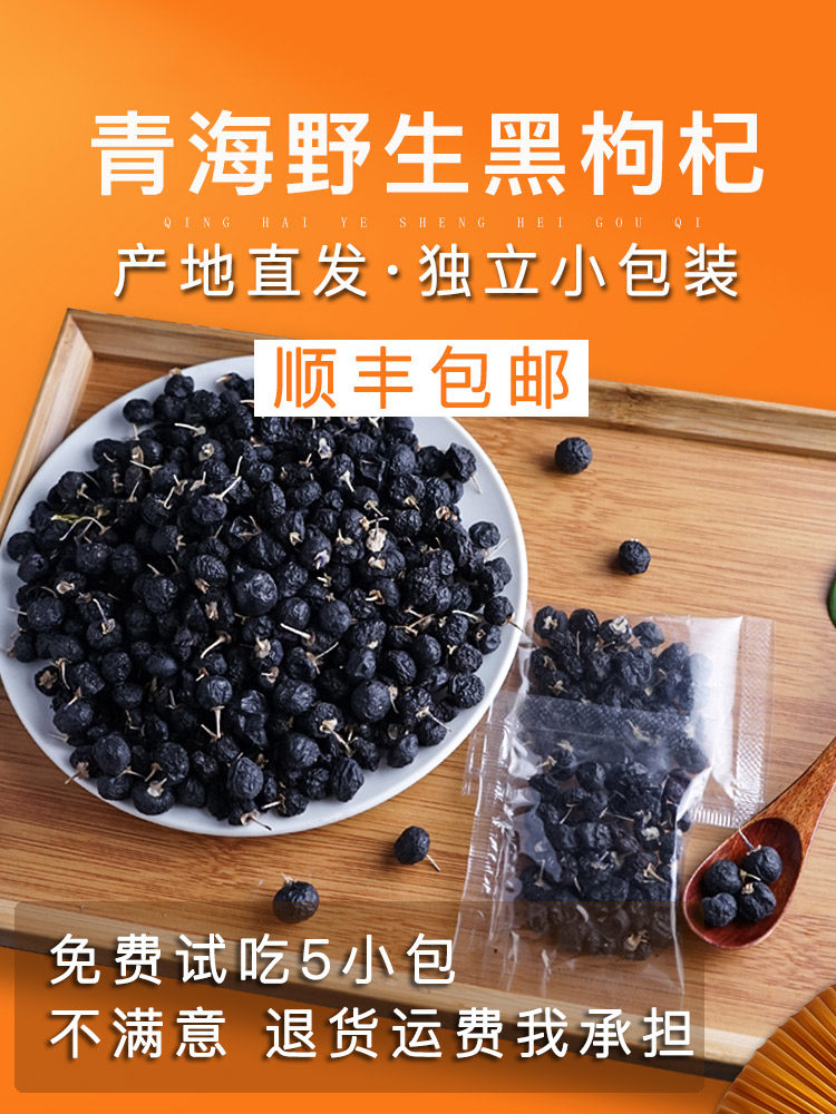 Big fruit black wolfberry 500g Qinghai wild gift box Zu Ji black dog wolfberry blue purple special specialty Xinjiang Ningxia