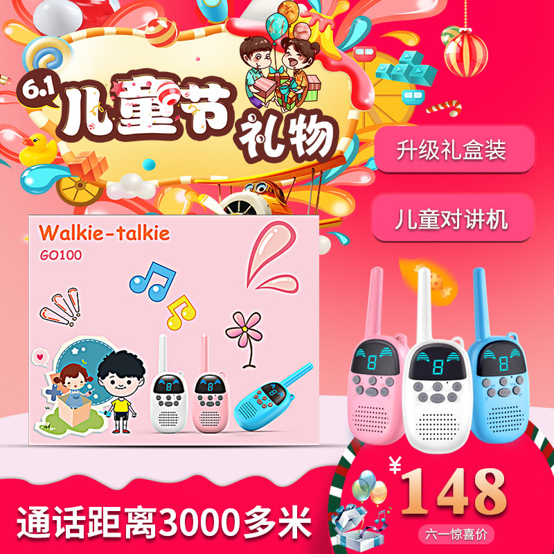 Children's toy walkie-talkie pair of boys and girls wireless call puzzle parent-child holiday gift box birthday gift