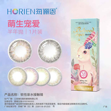 2 pieces of Hailien cosmetic contact lenses for women, half-yearly disposable, small diameter disposable contact lenses, large genuine official flagship store
