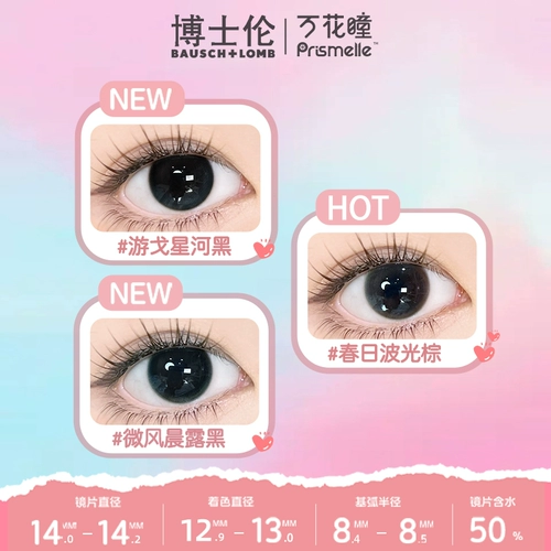 [Тест, 2 шт.] Ежедневные одноразовые контактные линзы Bausch & Lomb, натуральные, небольшого диаметра, черные, коричневые, для близорукости, подлинные