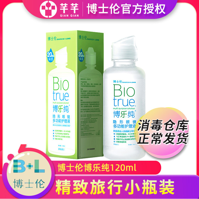 Doctoral Student Mepupil Contact Lens Care Fluid Drops Original imported case Small bottle 120ml Flagship Store Officer Netzheng