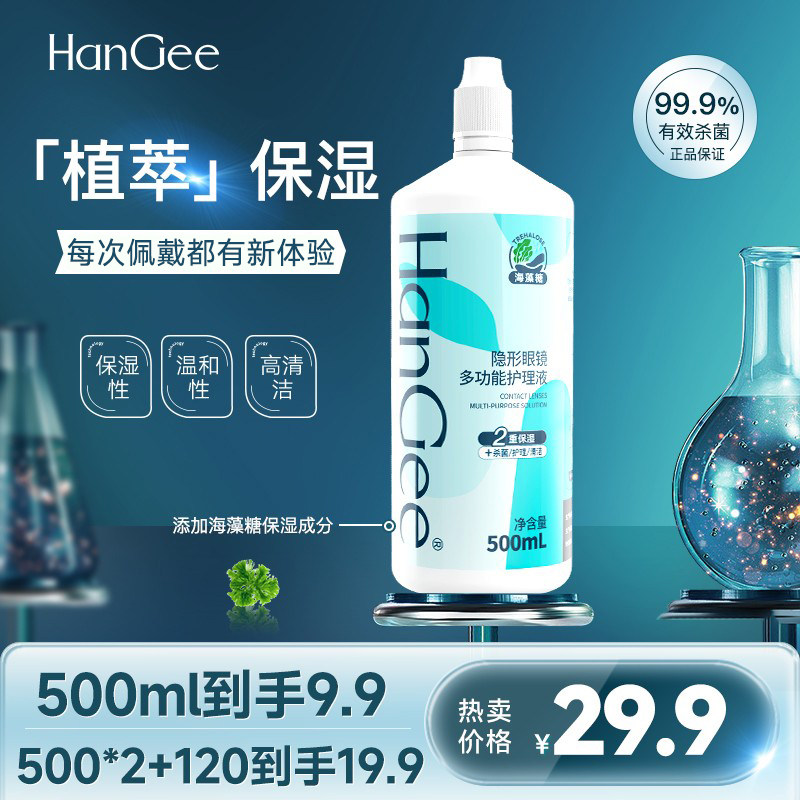 【9.9でゲット！500ml】ハンジーコンタクトレンズ洗浄液、小ボトル、公式旗艦店