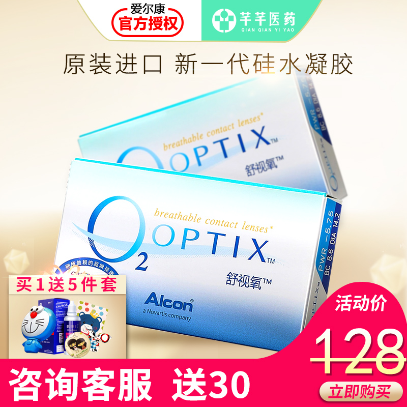 送5含护理液爱尔康视康舒适氧月抛6片装硅水凝胶近视隐形眼镜1000