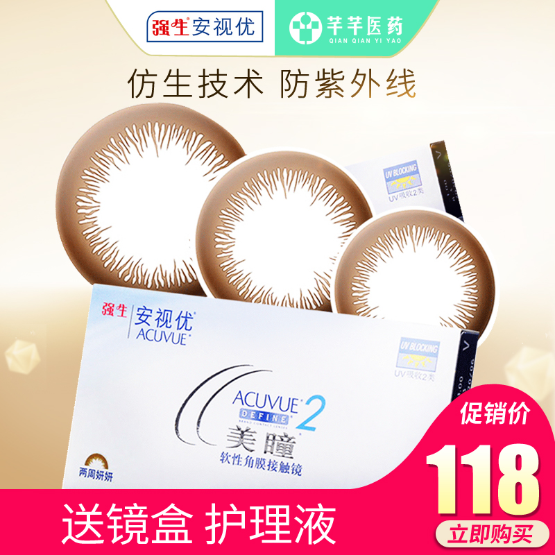 送2含护理液]强生妍妍美瞳双周抛6片装小直径半月抛隐形近视眼镜