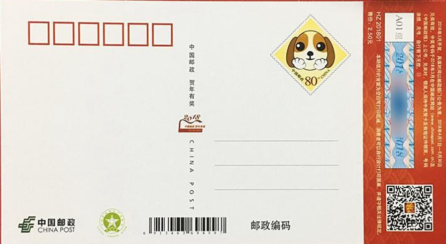 HZ201801 2018 Year of the Dog White Film National Edition Self-Created New Year Postcard National Edition Spot Sale