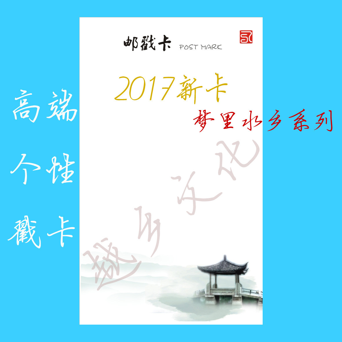 Blank postmark card Dutch white cardboard Dream water Village series 100 sheets 8 50