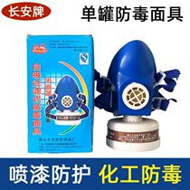 Changan single tank anti-virus industrial protective mask self-priming filter gas mask half mask