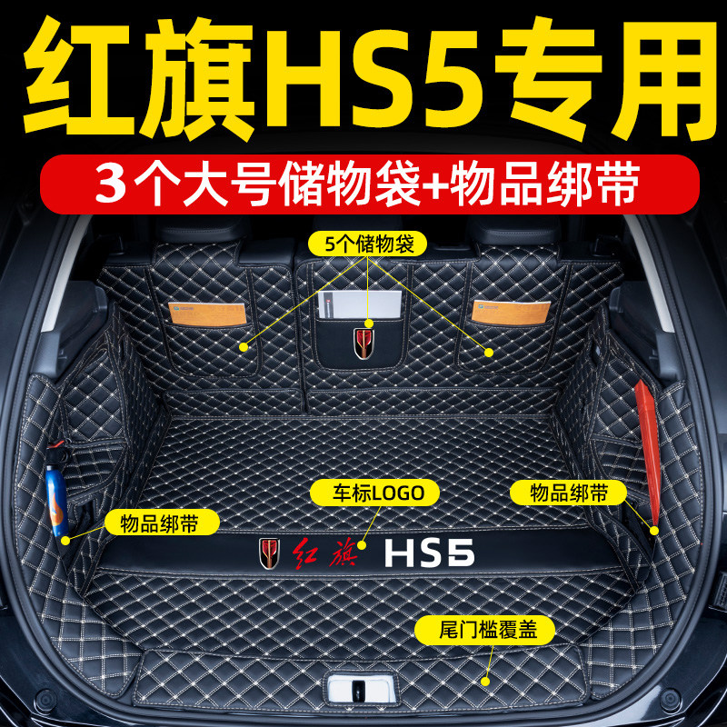 2022 Hongqi h5HS5 trunk pad fully surrounds Hongqi hs5H5 hybrid car supplies special tail box mat