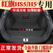 2022 red flag h5HS5 trunk pad full surround red flag hs5H5 hybrid car supplies special trunk pad