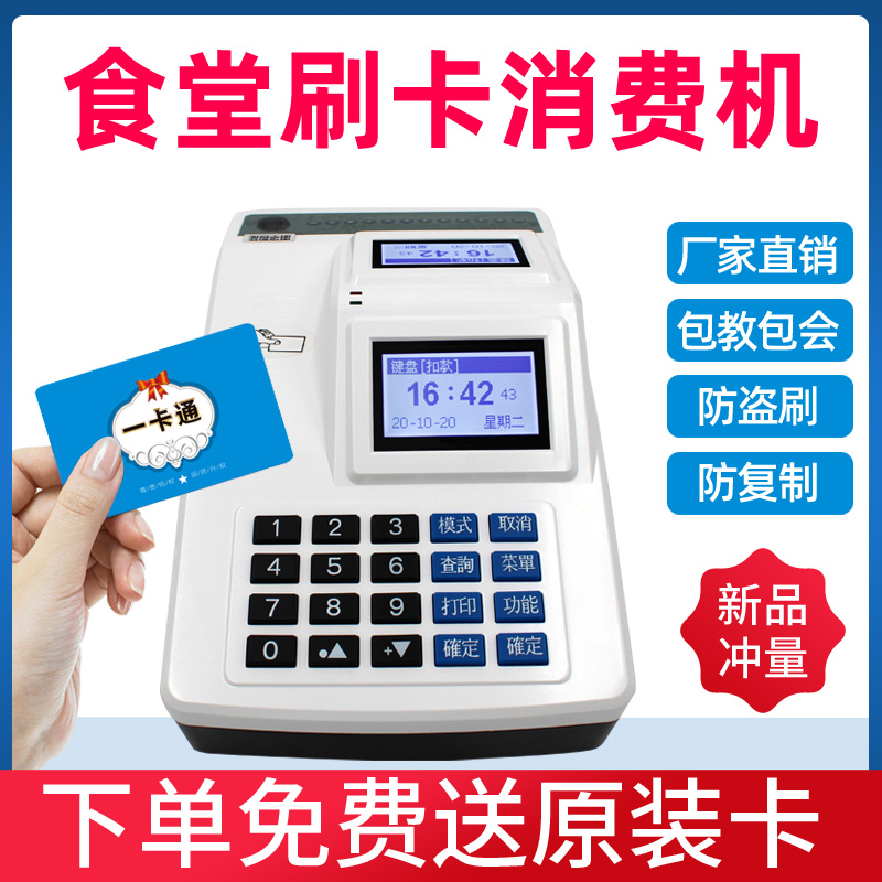 School canteen card swiping machine consumer factory dining hall card swiping machine dining room card swiping machine intelligent rice vending machine card punching machine rice card machine charging system integrated minicomputer commercial