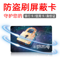 Black Technology 13 56MHz RFID Blocking Shield card NFC signal Shield Blocking card RFID information security card bank card