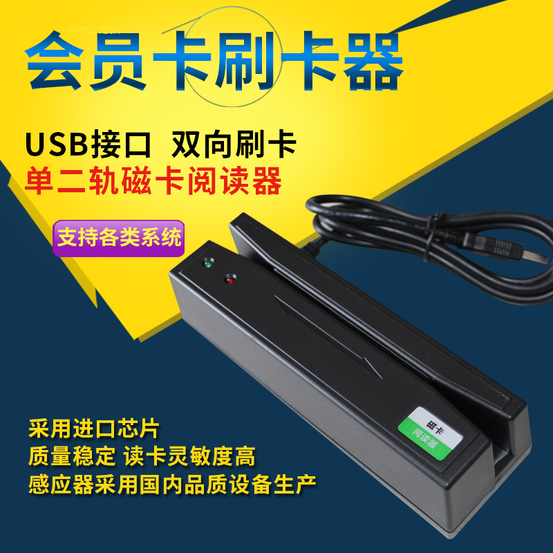 Member Card Swipe Card Reader Read Machine Reader Beauty Hairdressing Magnet Strip Card Cashier USB Reader Single Two Track Magnetic Card Reader