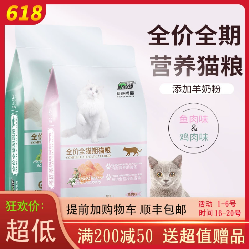 Issa vẫn sản xuất thức ăn cho mèo 1,5kg 3 kg mèo cái mang thai Anh Mỹ ngắn Garfield lông đẹp ít muối thành thức ăn chính cho mèo con - Cat Staples