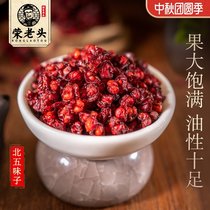 Rong old man schisandra 500g new Changbai Mountain North Schisandra tea non-grade wild Chinese medicine powder Northeast dry goods