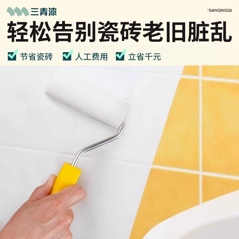 瓷砖地砖改色漆，卫生间厕所地板砖翻新神器！