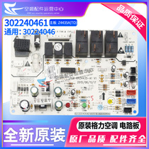 Applicable Gree Accessories Main Board Z4435A 302240461 General 30224046 New Windsor