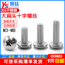 M3M4M5M6M8 304 stainless steel large flat head screw mushroom head machine wire screw large umbrella head semi-round head bolt