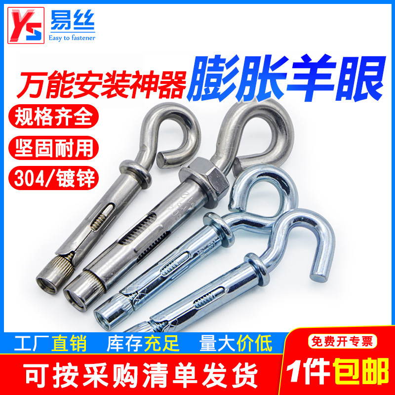 304 stainless steel belt inner expansion screw sheep's eye galvanized stretch burst screw hook bolt universal installation artifact