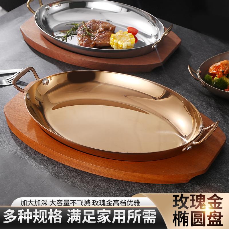Stainless Steel Thickened Western-Style Plate, Grilled Fish Plate, Steak Restaurant Special Commercial Double-Ear Oval Plate, Spanish Seafood Plate