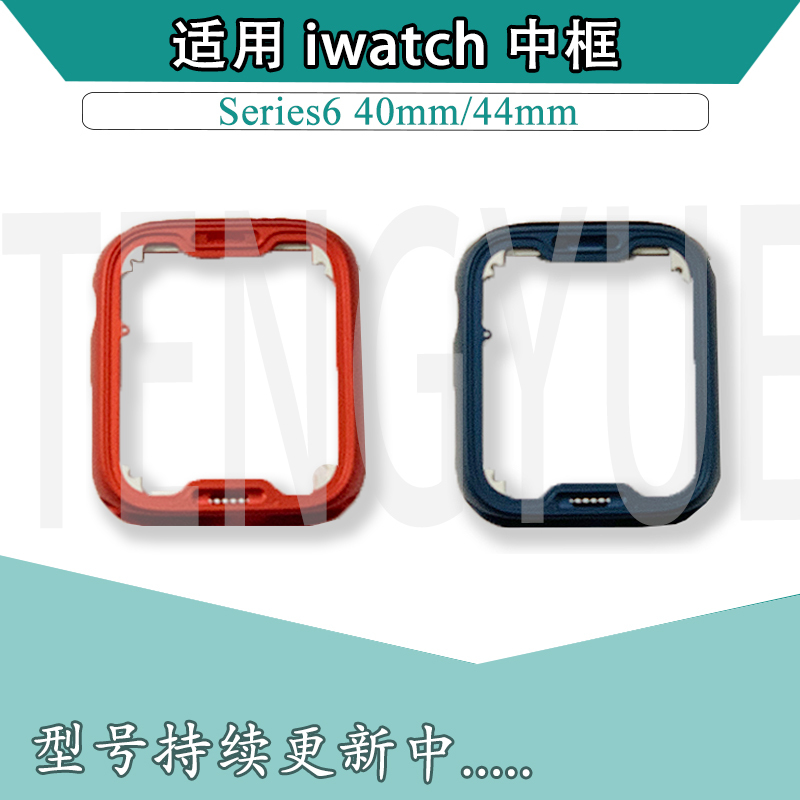 Suitable for Apple Watch S6 Generation 44mm Case Stainless Steel 40mm Metal Case Middle Frame iWatch Metal Frame
