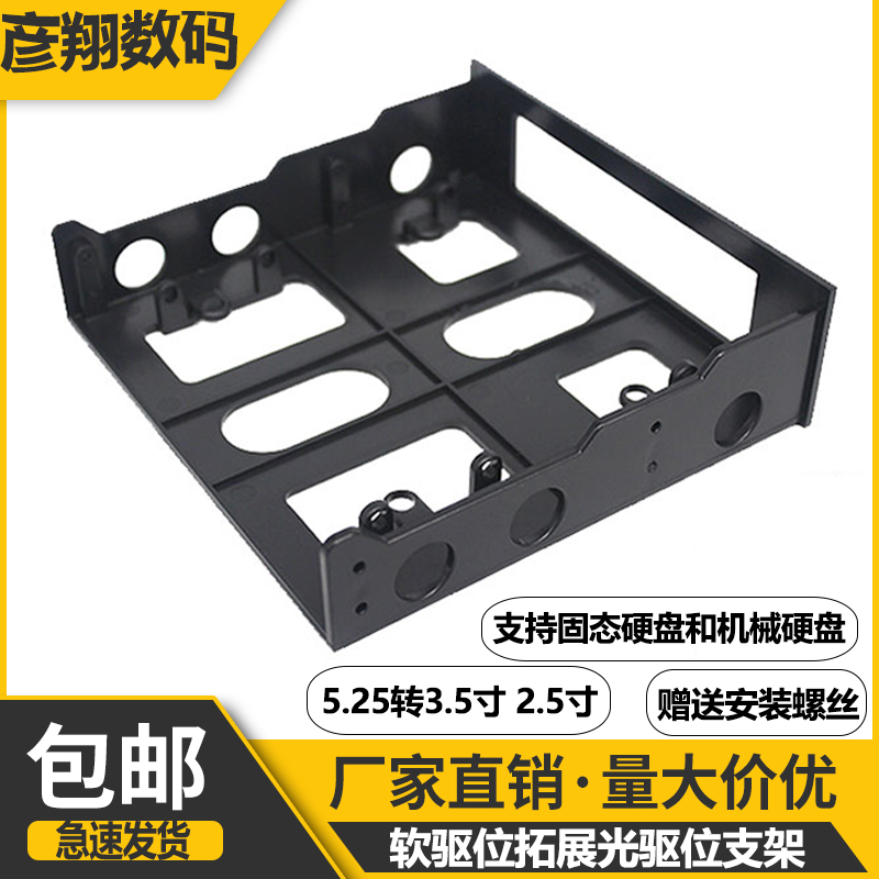 Desktop Soft Drive Expands CD Driver Bit Bay SSD Hard Disk Drive Bits 5 25 Turns 3 5 Inch Soft Drive Holder-Taobao