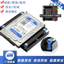 Metal 3 5 inch mechanical hard disk stand Optical drive solid state shock absorption desktop 5 25 shock resistance frame