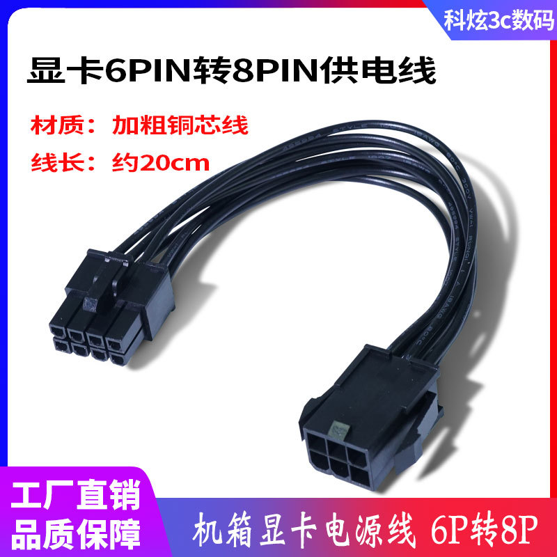 Computer Graphics Card 6Pin Male to 8P Female Graphics Card Power Supply Line Graphics Card Power Adapter Cable 6 to Graphics Card 8-Pin Copper Wire