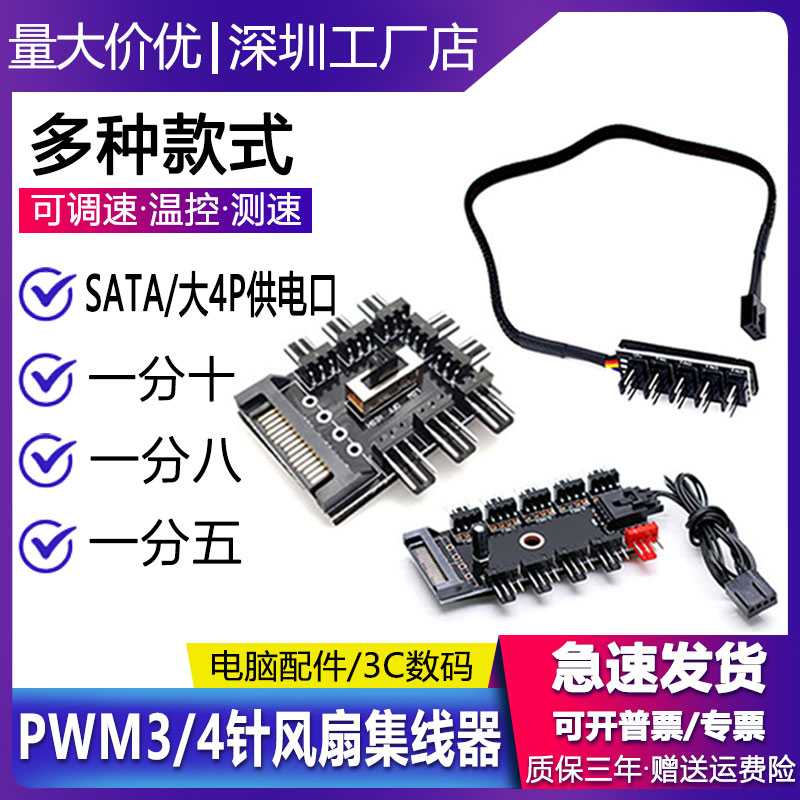 Main case fan hub extension line FAN HUB motherboard 4-wire PWM temperature control 3-pin multi-way control board governor