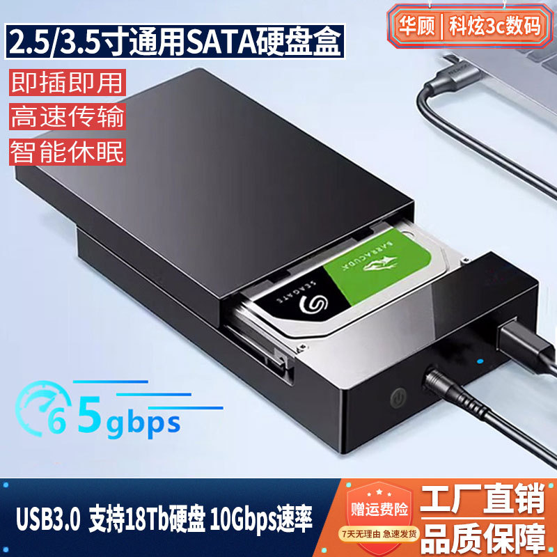 Huagu 3.5inch Hard Drive Enclosure Sata to Usb3.0 Serial Port Ssd Solid-State Mechanical Hard Drive External Box Reader