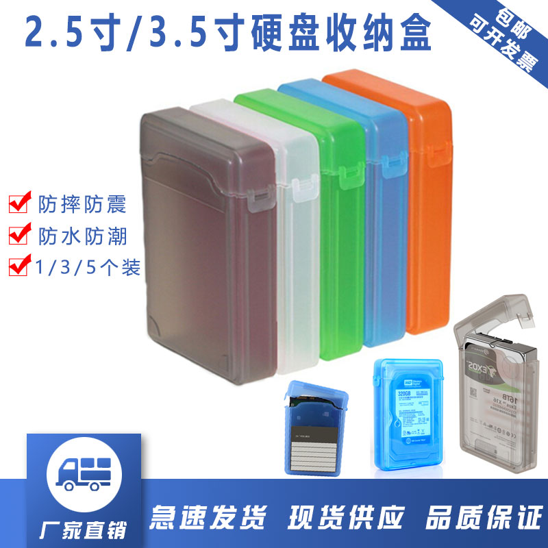 2 5 3 5 inch hard disk storage box multi-purpose protection box desktop storage box PP box plastic box shockproof box
