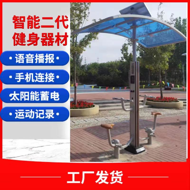 Outdoor Smart Fitness Equipment Outdoor Paths Community Park Square Sports Paths Flatwalker Trainer