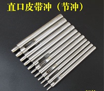 皮带冲节冲皮革腰带表带打孔器圆孔冲子厚料打孔皮带冲0.5-6MM