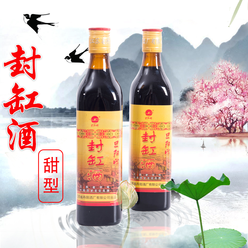 丹阳酒厂封缸酒11°  旦阳牌优级封缸酒500ml*2  无添加剂 糯米酒