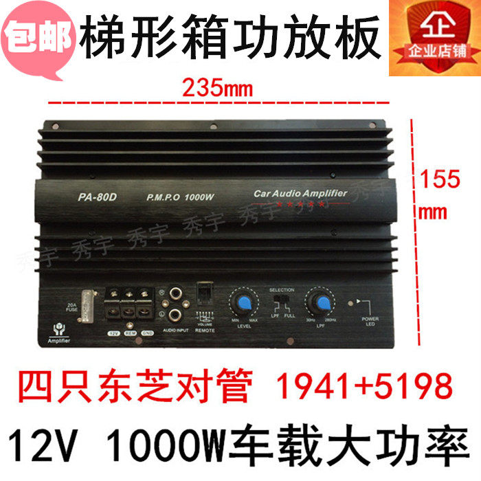 180 trapezoidal box 12V High power 1000W on-board bass horn core DIY power amplifier board car power amplifier host