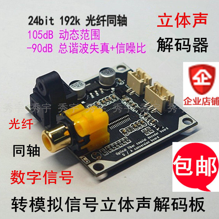 DIY modified DAC digital decoder 24-bit 192K fiber optic coaxial decoder board stereo audio output 005S