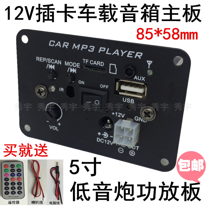 045 square 5-inch power amplifier board 12V mtrust car USB plug-in on-board low sound gun core double 2003 main board 85 * 58