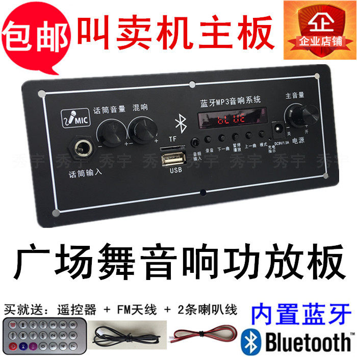 1956 Vending machine power amplifier board 9V charging square dance Bluetooth MP3 decoding 7 4V lithium battery audio motherboard