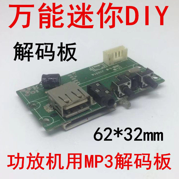 LY16 LY16 MP3 decoding board 12V sound decoder U disc SD card playing with audio board for motherboard power amplifier