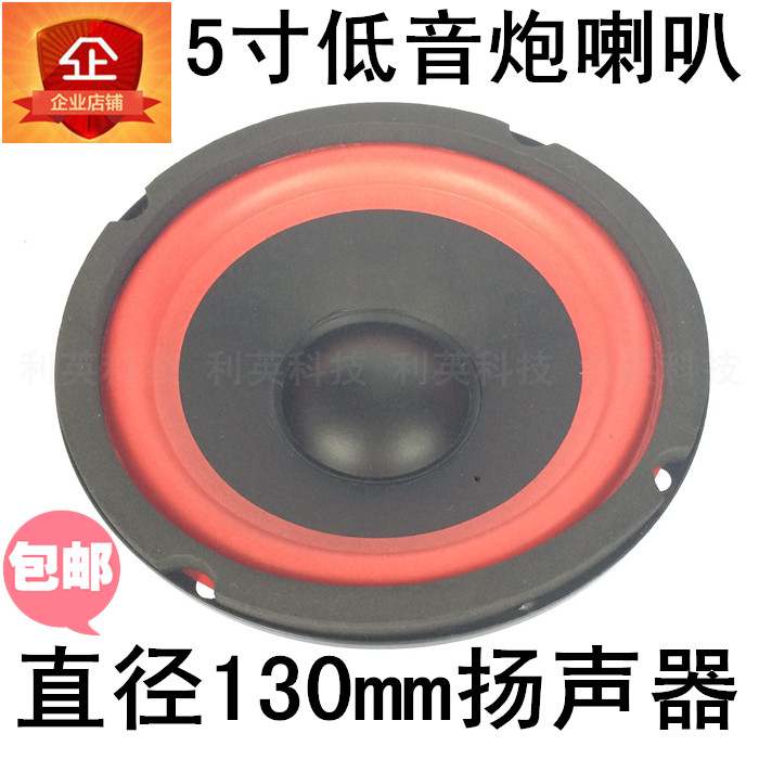 5 inch subwoofer speaker diameter 130mm speaker 4 ohms 20W magnet diameter 7 cm 70 magnetic