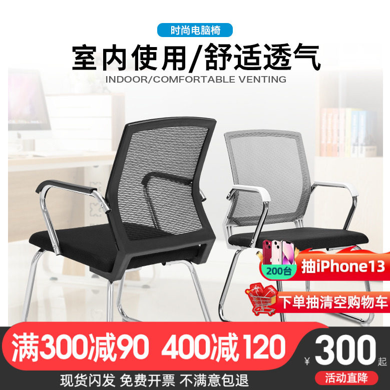 Computer chair home office chair mesh bow dormitory meeting chair staff chair chess and card chair mahjong chair
