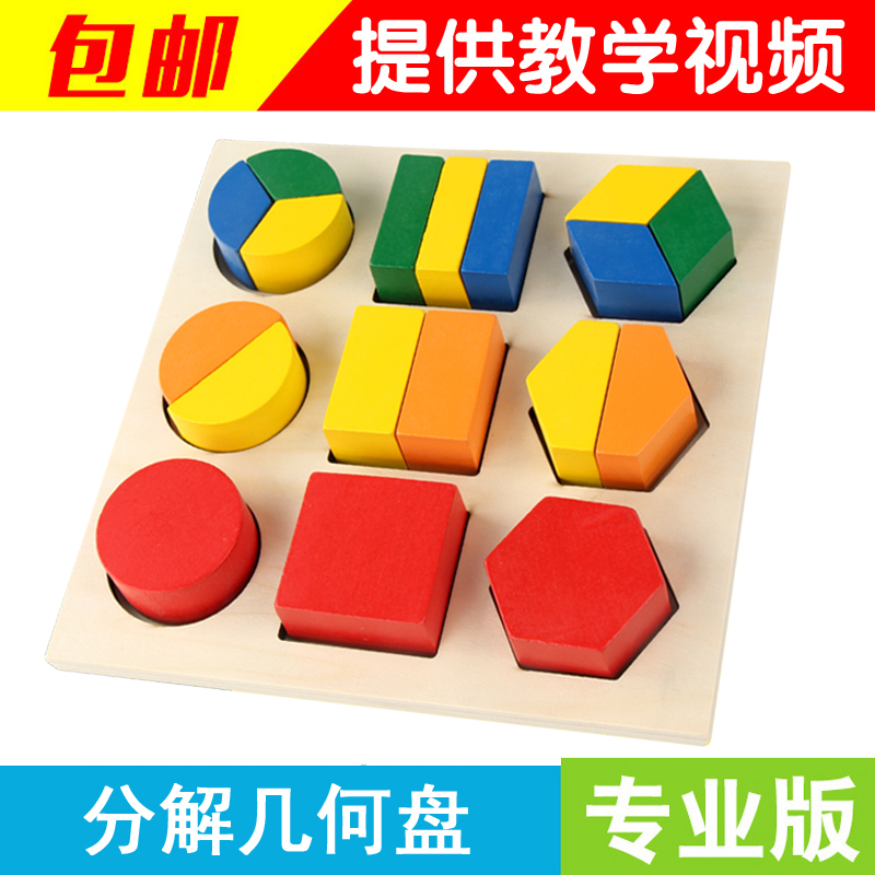 Montessori teaching aids Montessori kindergarten early education educational toys 1-3 years old baby building blocks decomposition geometry plate