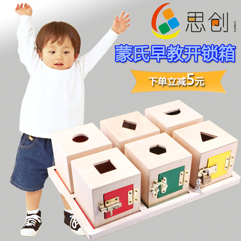 Mont's teaching aids 1 year old baby key six-face box unlock toy children puzzle early-taught left and right brain development boy