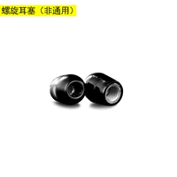 Спиральные затычки для ушей (нетоковые модели подходят только для Yiyouke)