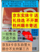 (Physical card shipped by SF Express) Jingdong E Card 1000 500 5000 2000 face value gift physical card