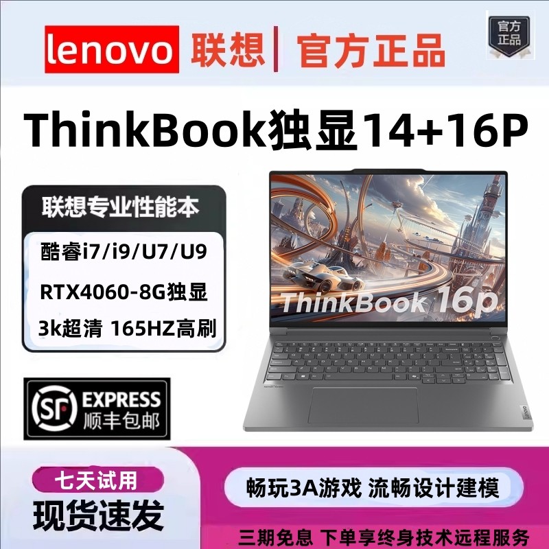 Lenovo/Lenovo THINKBOOK14+/16+/ Дизайн 16-дюймового независимого дисплея, моделирующий игровой ноутбук
