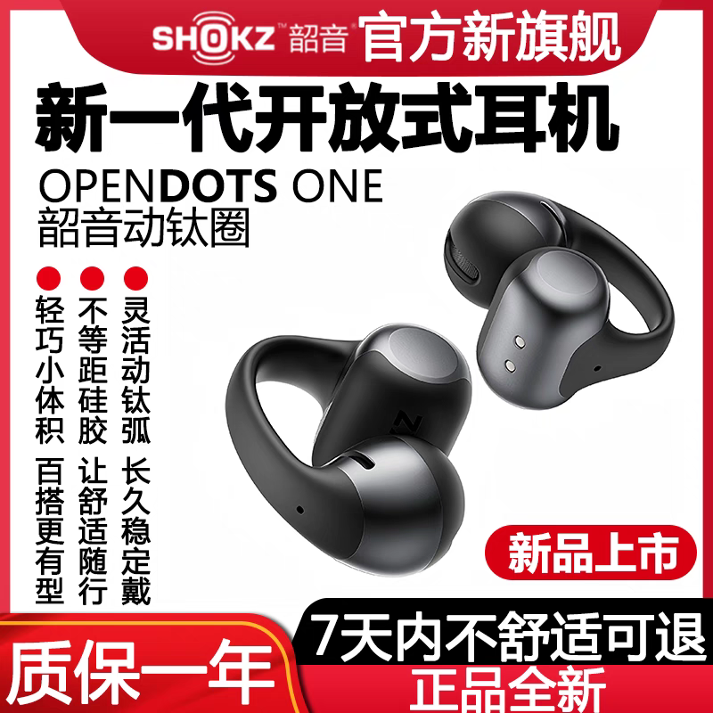 【新製品発売】Shokz OpenDots ONE E310 クリップオンBluetoothイヤホン（チタン製ドライバー搭載）