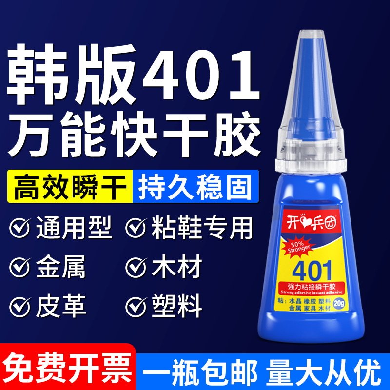 韩版401胶水快干多功能胶水强力万能粘得牢塑料金属木头亚克力专用胶502强力胶补鞋粘鞋透明陶瓷玻璃瞬干胶