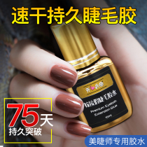Grafting Eyelash Glue Beauty Mascara Special Lasting 75 Days Planting Fake Eyelash Glue Beauty Salon Special 2 s Speed Dry Anti-Allergy Ultra Sticky Firm Quick Dry Black Glue